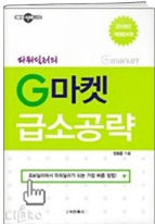 파워딜러의 G마켓 급소공략