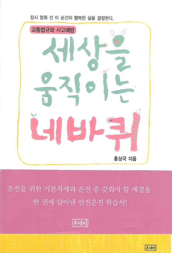 세상을 움직이는 네바퀴