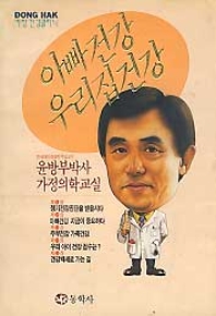 아빠건강 우리집건강