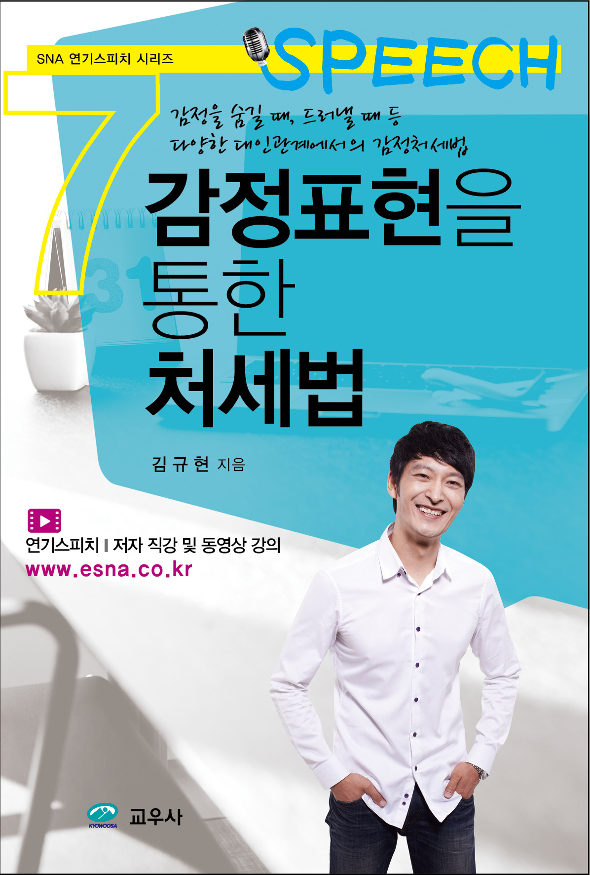 감정표현을 통한 처세법