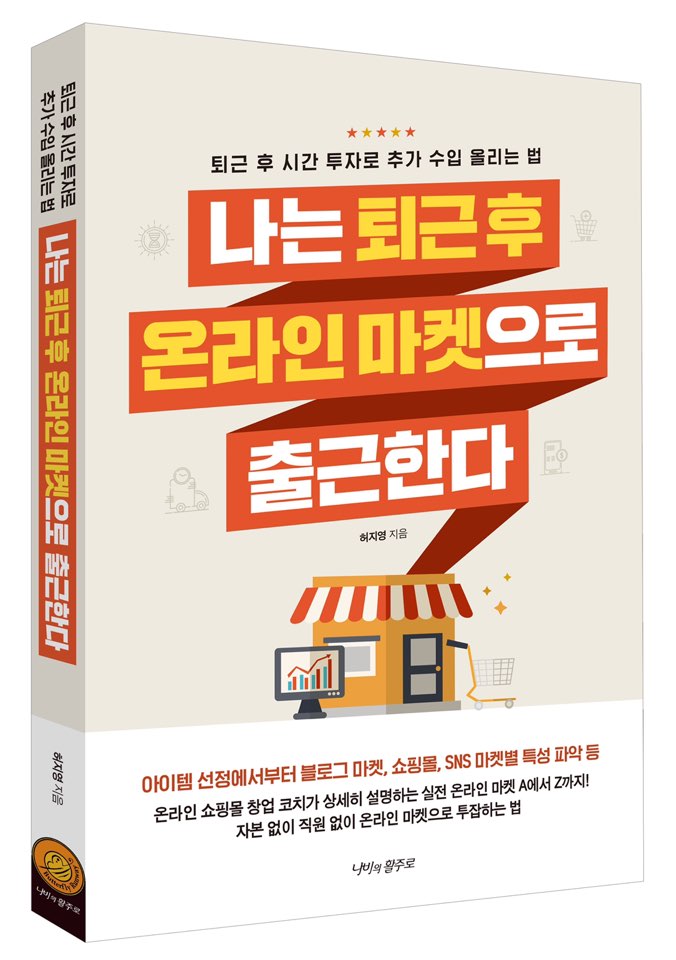 나는 퇴근후 온라인마켓으로 출근한다