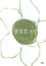 물망초 연가