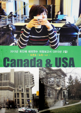 기행문) Canada & USA (토렌토, 뉴욕, LA)