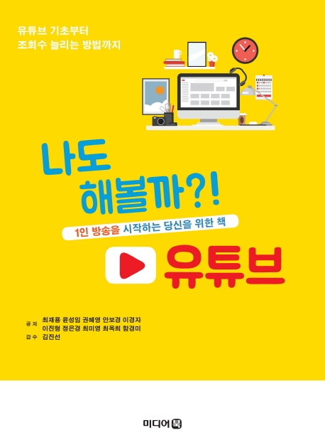 나도 해볼까 유투브