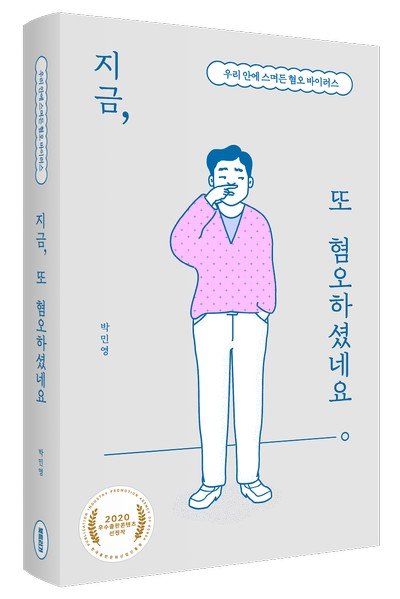 지금, 또 혐오하셨네요