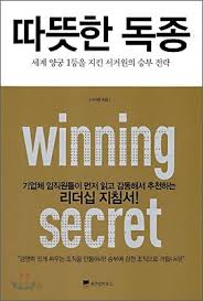 따뜻한 독종