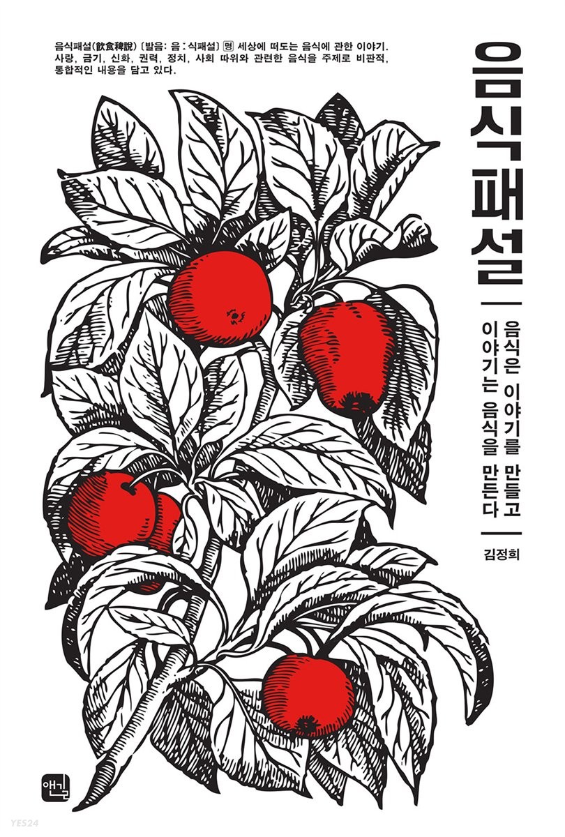 음식패설