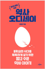 역사 오딧세이