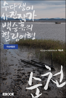 ebook) 순천