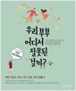 우리 부부 어디서 잘못된 걸까?