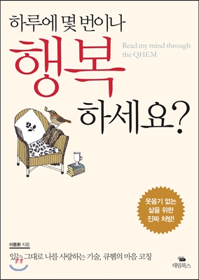 하루에 몇 번이나 행복하세요