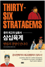 삼십육계