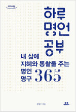 하루 명언 공부 