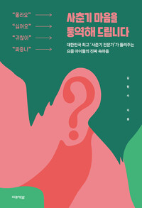 사춘기 마음을 통역해 드립니다. 