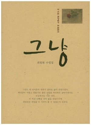 그냥