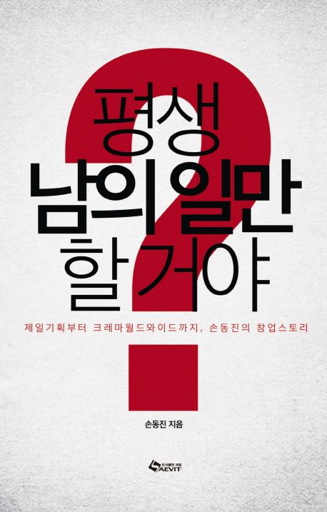 평생남의일만할거야?