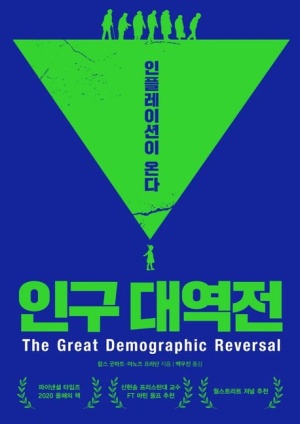 역) 인구 대역전