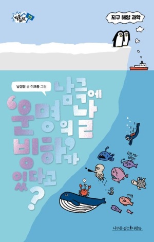 남극의 운명의 날 빙하가 있다고?