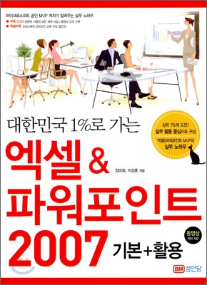엑셀 & 파워포인트 2007 기본+활용 