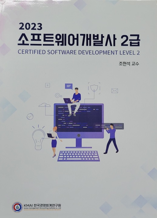 소프트웨어개발사