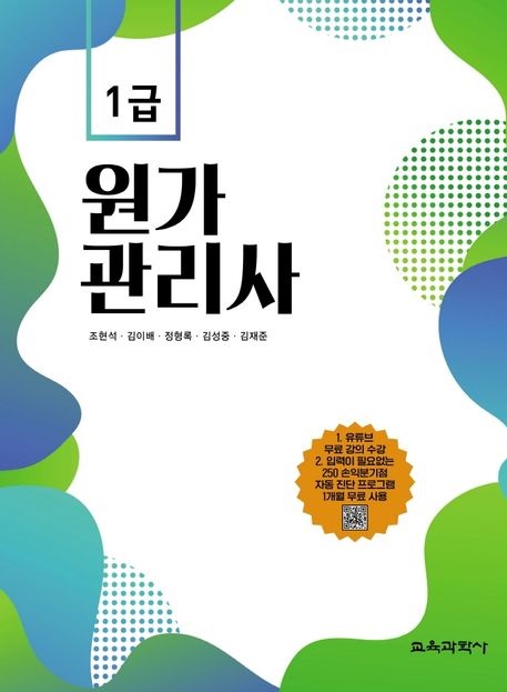 원가관리사1급