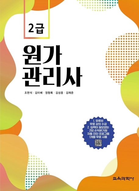 원가관리사2급