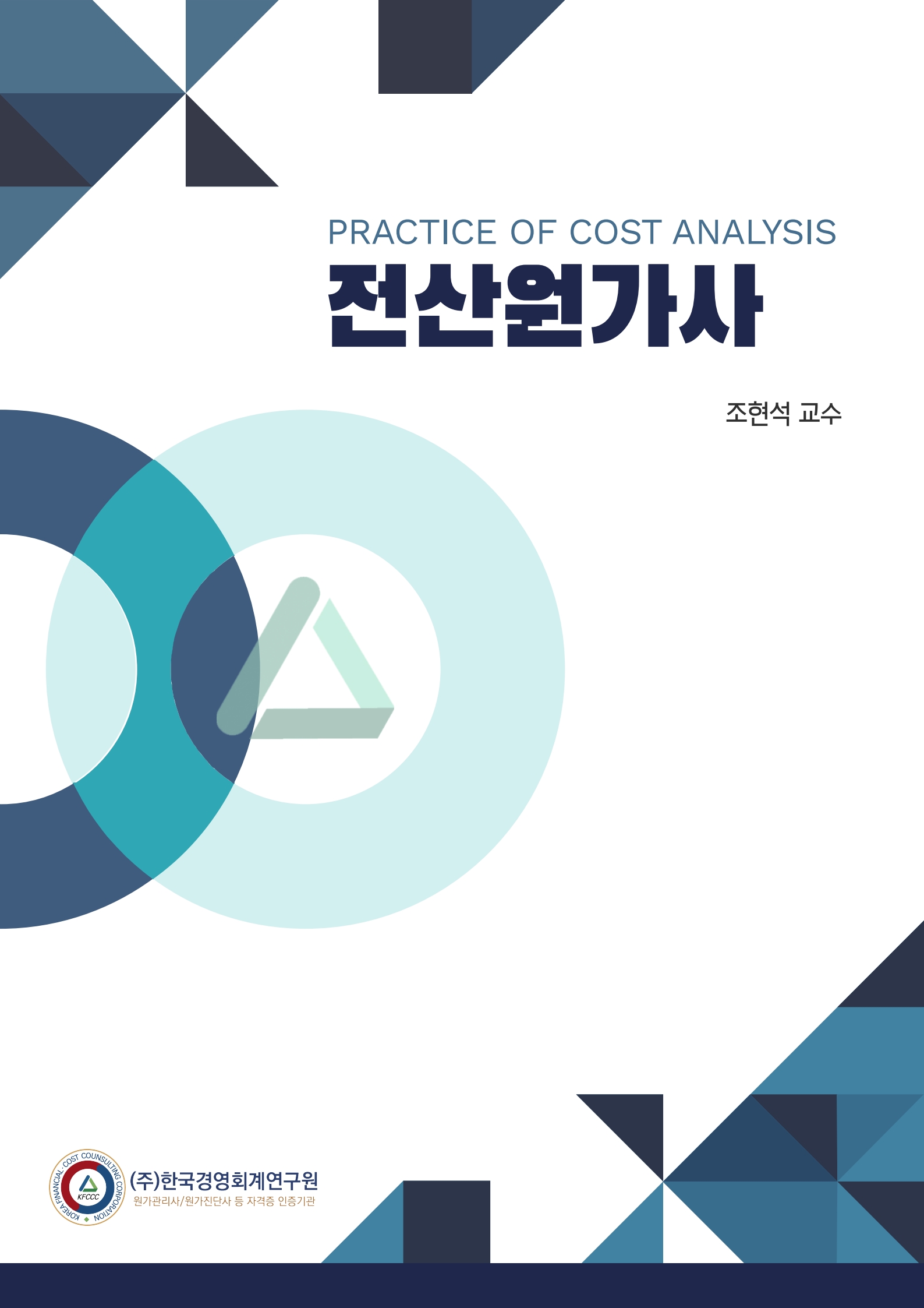 전산원가사