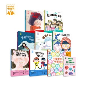 하이파이브 사회정서학습 동화세트