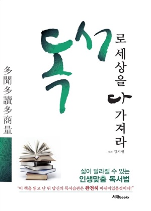 독서로 세상을 다 가져라