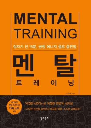멘탈 트레이닝