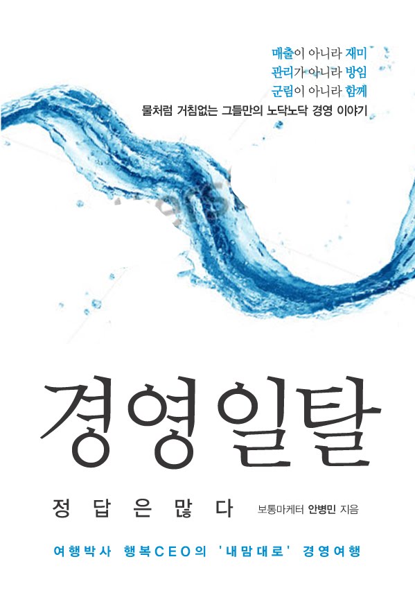 경영 일탈