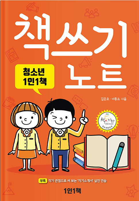 청소년 책쓰기 노트