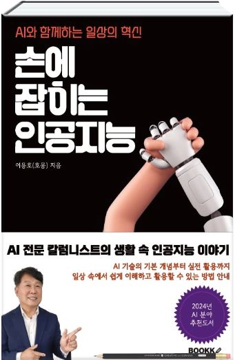손에 잡히는 인공지능