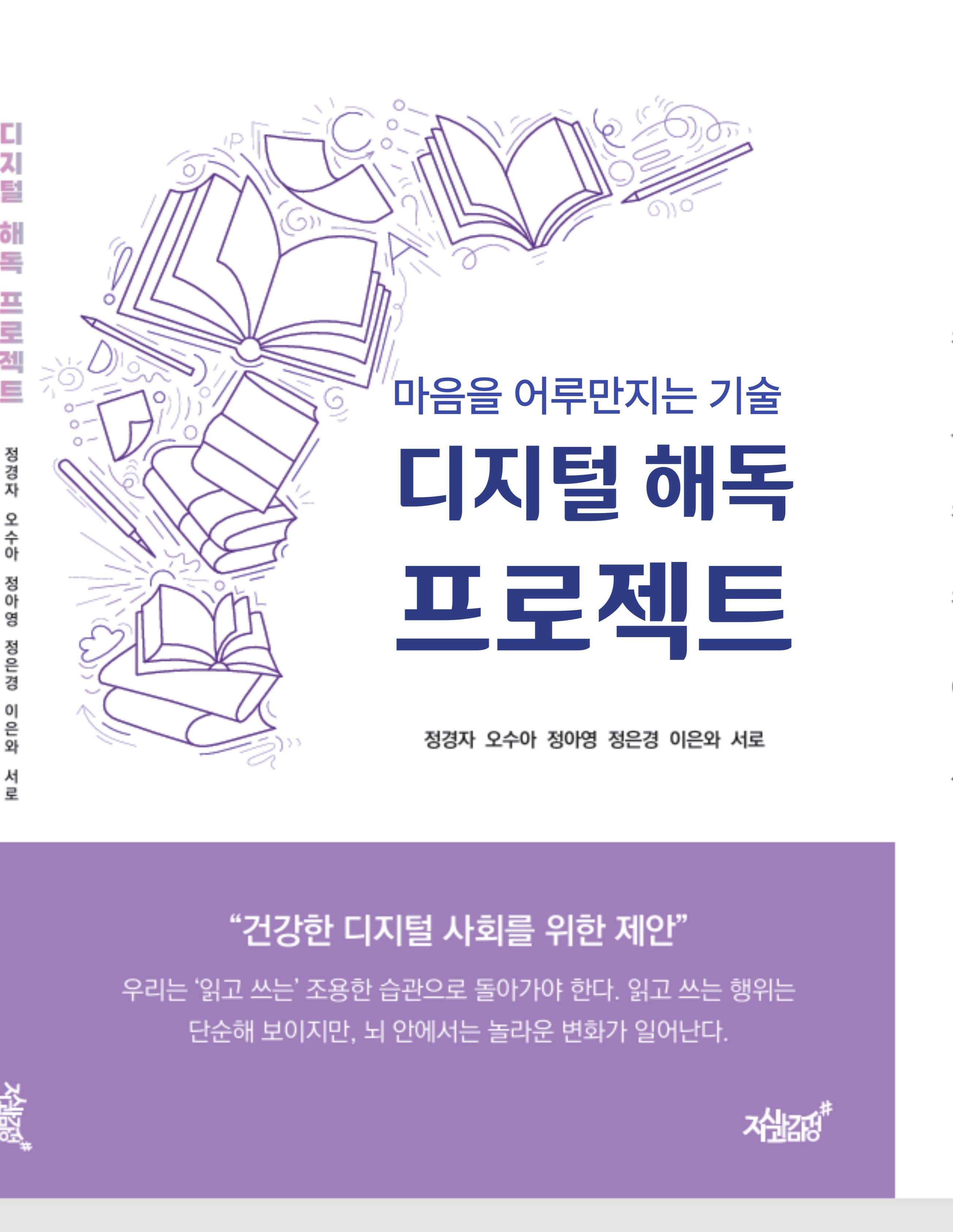 디지털 해독 프로젝트