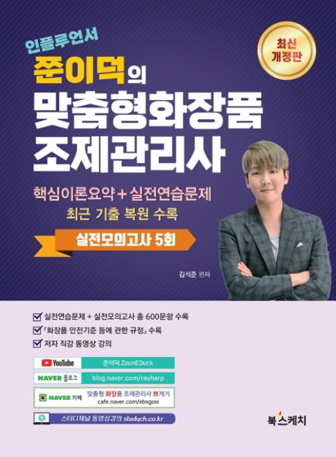 쭌이덕의 맞춤형조제관리사