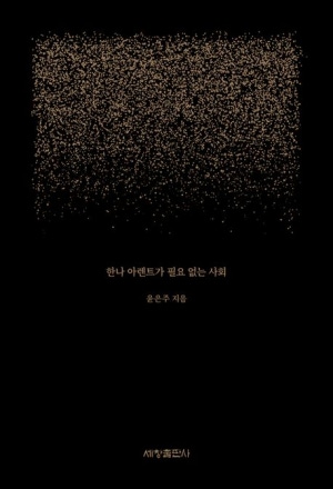  한나 아렌트가 필요 없는 사회