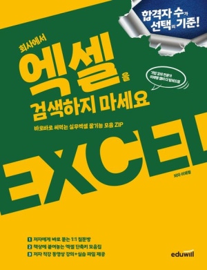 회사에서 엑셀을 검색하지 마세요.