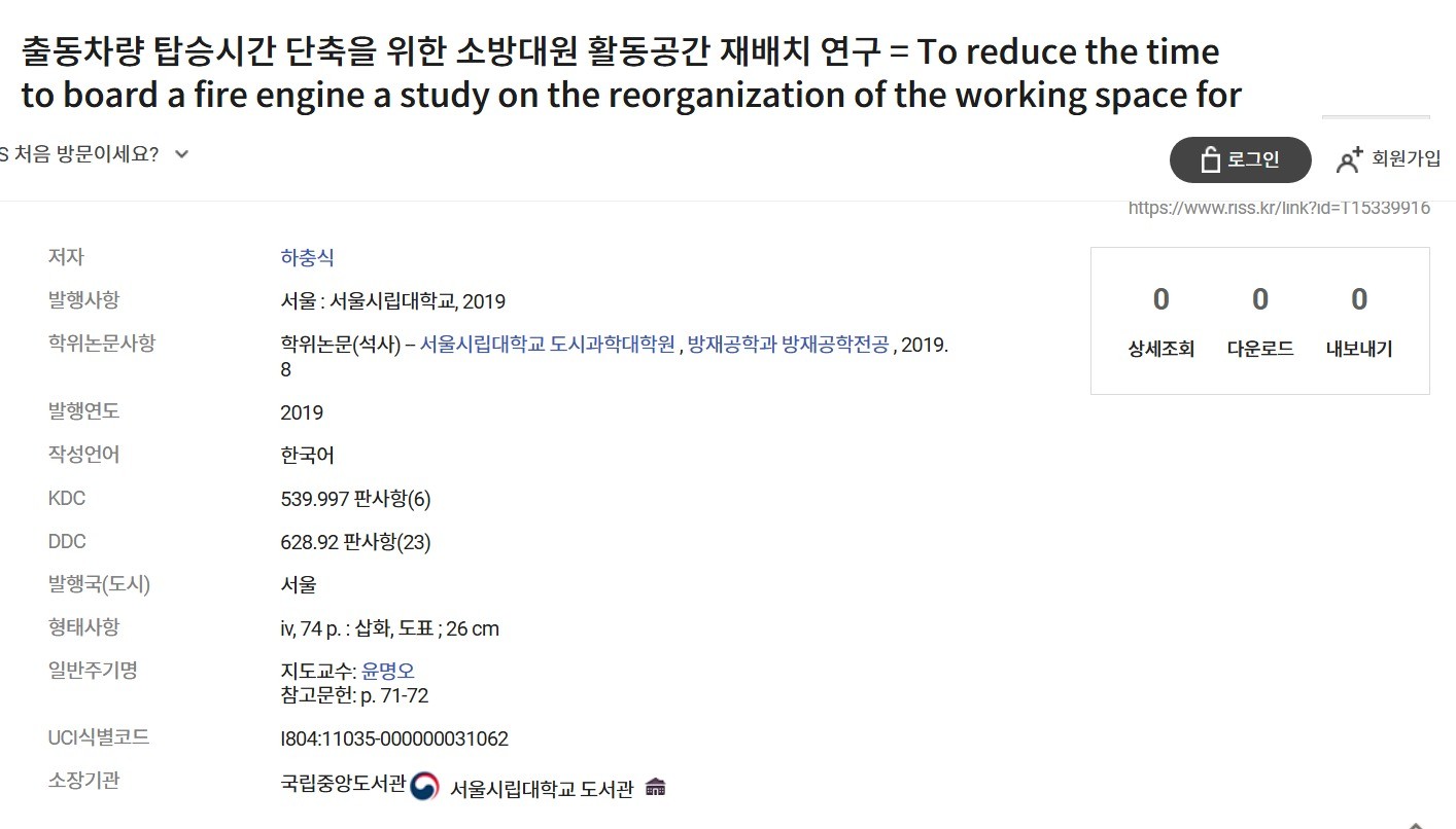 출동차량 탑승시간 단축을 위한 소방대원 활동공간 재배치 연구