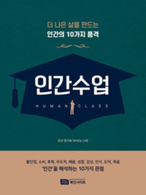 인간수업(공저)