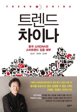 트렌드 차이나