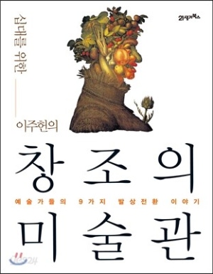 창조의 미술관