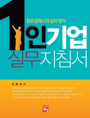1인 기업 실무지침서