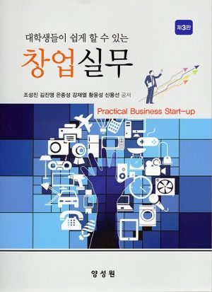 대학생들이 쉽게 할 수 있는 창업실무