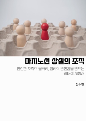 마지노선 상실의 조직