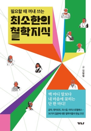 최소한의 철학지식