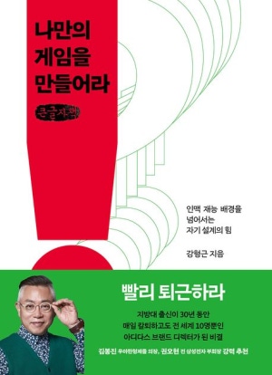 나만의 게임을 만들어라