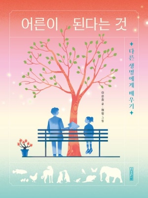 어른이 된다는 것