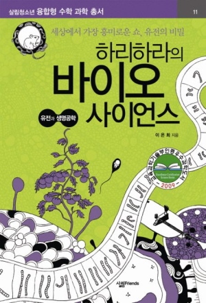 하리하라의 바이오 사이언스