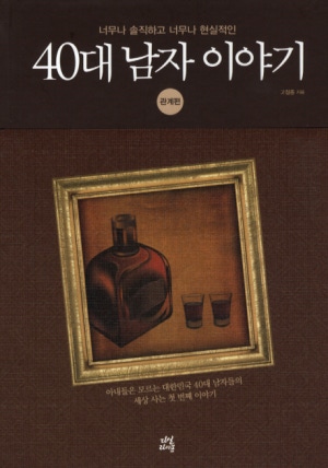 40대 남자 이야기